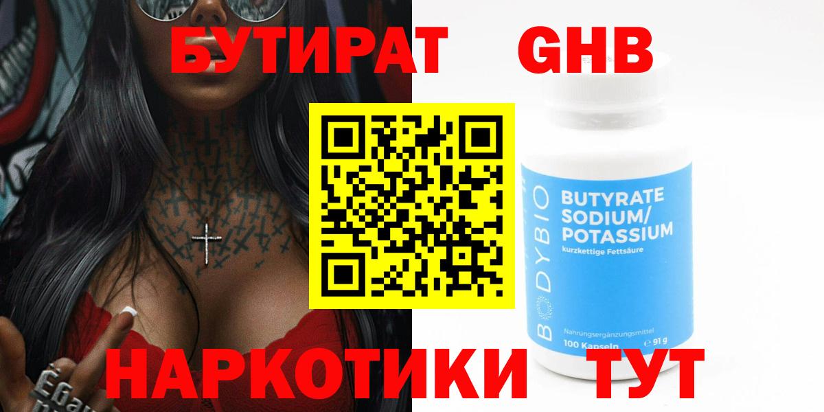 БУТИРАТ вода Майский