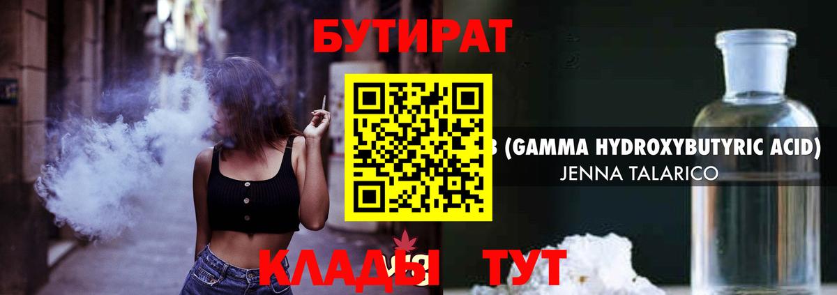 Майский  БУТИРАТ Butirat  Бутират  Вход с VPN 