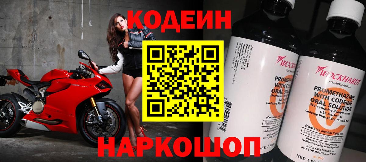 Codein Purple Drank Майский