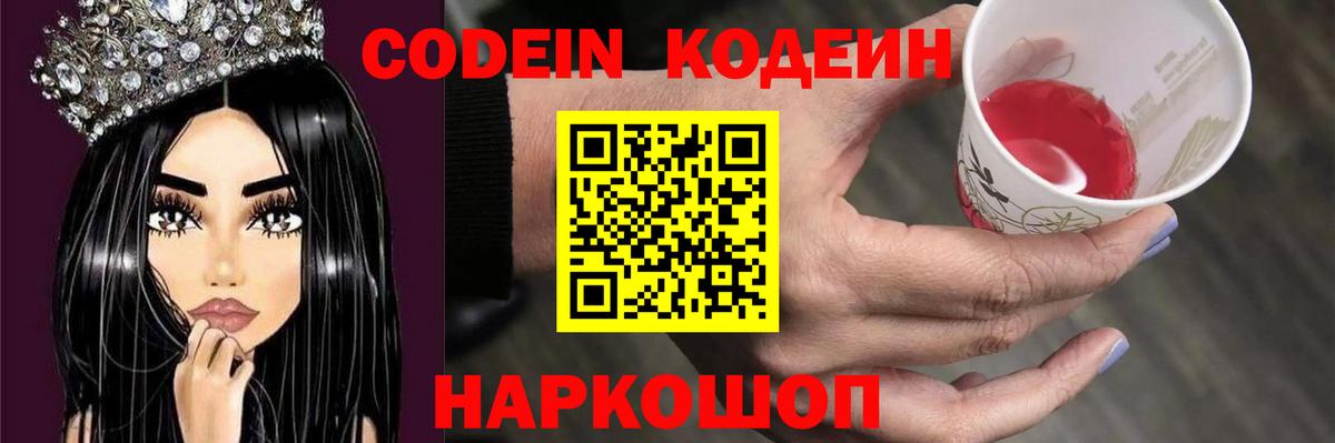 Майский  Codein напиток Lean (лин)  Вход с VPN 