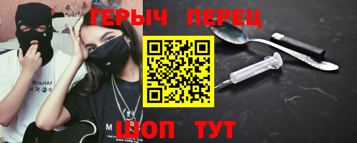 Героин хмурый  Вход с VPN  Майский 