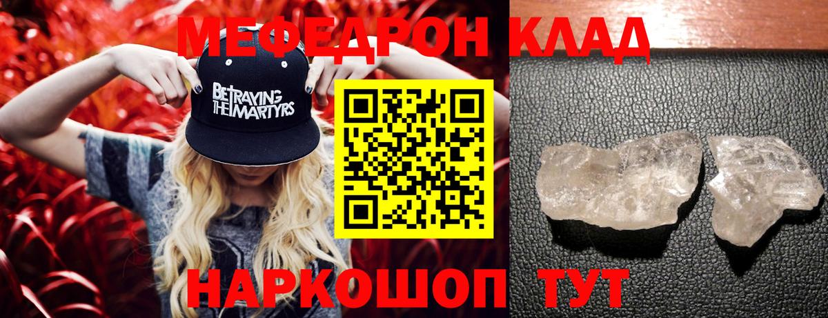 Мефедрон Майский