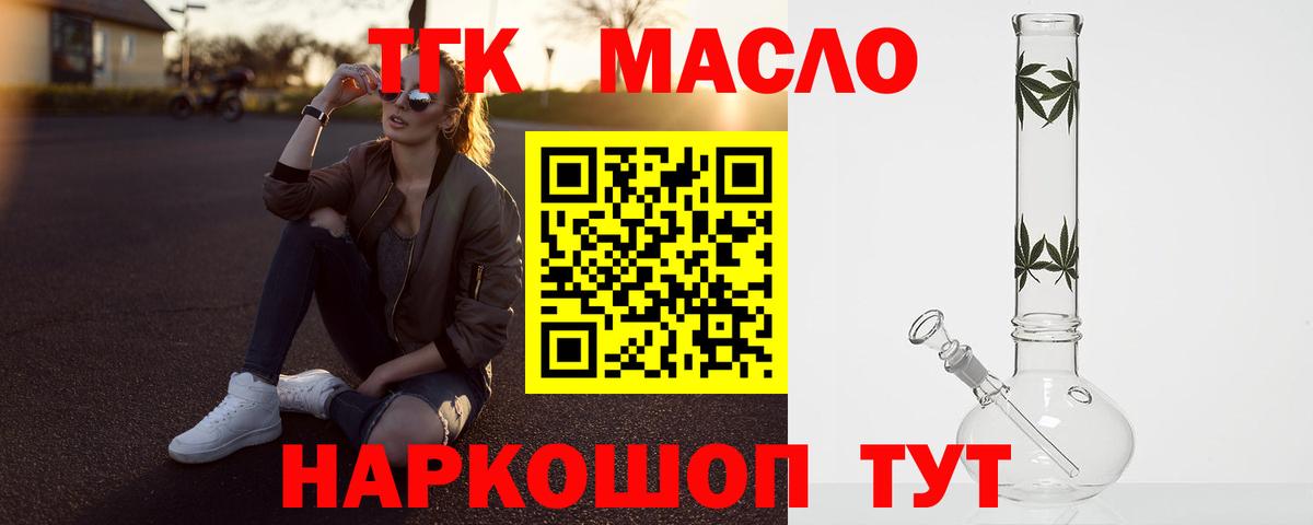 ТГК жижа  Вход с VPN  Майский 